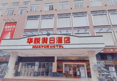 Others 2 huayuehotel