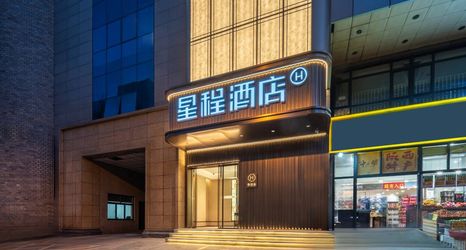 その他 2 Starway Hotel (Xi 'an Bell and Drum Tower North Avenue Subway Station Branch)