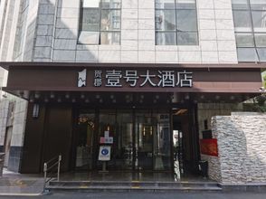 Others 4 Hejun Yihao Hotel