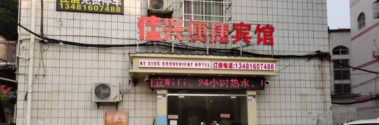 Others Baise Jiaxing Convenient Hotel