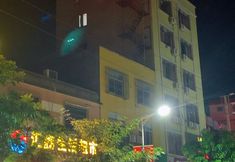 Others 4 Yangjiang Yangdong Anyi Hotel