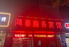 Lainnya 5 Hongtai Business Hotel