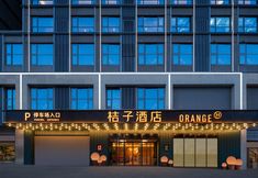 Others 2 Orange Hotel (Yuelu Mountain Orange Island Branch)