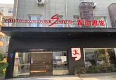 其他 3 Youth Sunshine S Hotel (Xiamen SM Plaza Songbai Rainbow)