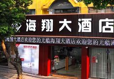 Others 2 Haixiang Hotel Fuding