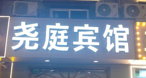 Khác 2 Shanghai Yaoting Hotel