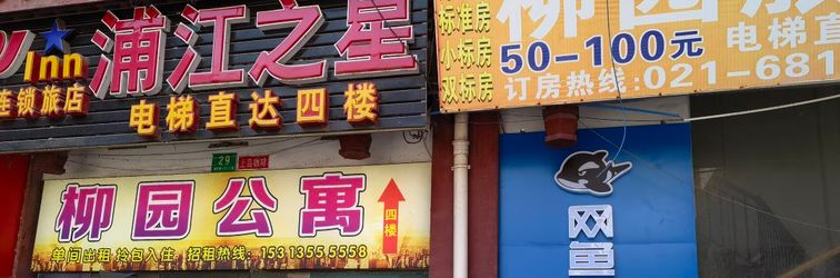 Others WanYoo Esports Hotel (Shanghai Zhoupu Xiaoshanghai Pedestrian Street)