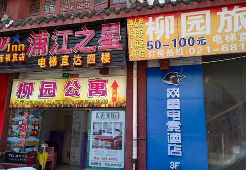Others WanYoo Esports Hotel (Shanghai Zhoupu Xiaoshanghai Pedestrian Street)
