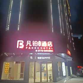 Hotel Exterior 1 Xing'an Fanbo Hotel, Quanzhou Xian Hotels
