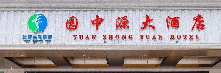 其他 Jinggangshan Yuanzhongyuan Hotel
