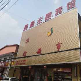 Hotel Exterior 1 Chenchen Theme Hotel(5 th complete school), Nanzhao Xian Hotels