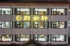 Others Guiruxuan Hotel