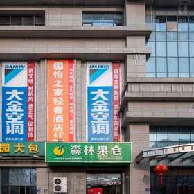 Hotel Exterior 1 Yizhijia Light Luxury Hotel (Yancheng Financial City), Jianhu Xian Hotels