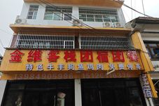 อื่นๆ Renhuai Jinwei Inn