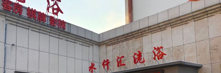 Others Shuihui Bathing Club