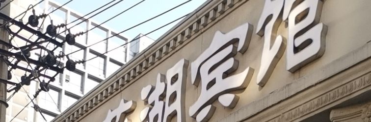 Lainnya Songhua Lake Hotel