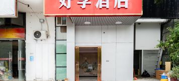 Lainnya 2 Haoji Hotel (Nanjing Xianlin University City)