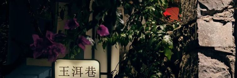 其他 Yu'er Alley Courtyard 1