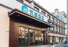 기타 2 HanTing Hotel (Tianjin Olympic Sports Center Water Park)