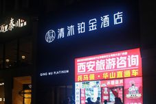 Others Qingmu Platinum Hotel (Xi'an Zhonglou Subway Station Huiminjie)