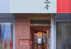 อื่นๆ 2 Liu Xiang Hotel