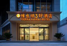 Khác 3 Vienna 3 Best Hotel (Xi'an Fangzhicheng Subway Station Tangdu Hospital)