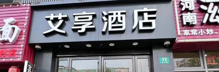 其他 Aixiang Hotel (Shanghai Gutai Road Branch)