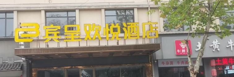 Others Bincheng Huanyue Hotel