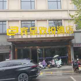 Hotel Exterior 1 Bincheng Huanyue Hotel, Dexing Shi Hotels