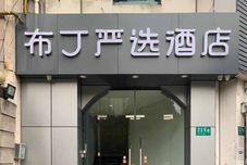 その他 Pod Inn YANXUAN Hotel (Shanghai Qibao)