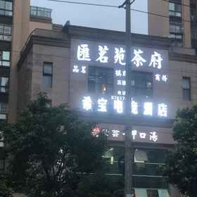 Hotel Exterior1Chengdu Xibao E-sports Hotel,金牛大酒店宴会厅飯店