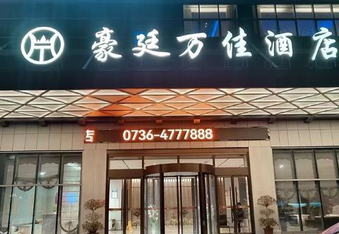 อื่นๆ Anxiang Haoting Wanjia Hotel