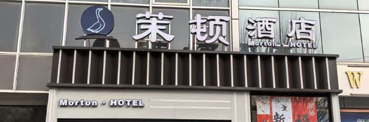 Others Yu County Modun Hotel