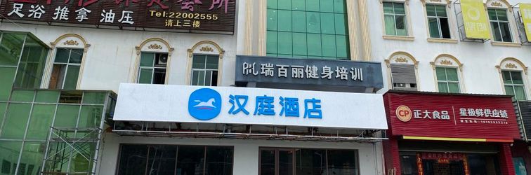 Lainnya HanTing Hotel (Quanzhou Fuqiao Xingxian Road)