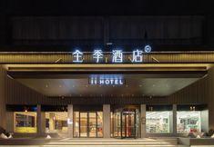 기타 3 JI Hotel (Wuxi Sanyang Square Shenglimen)