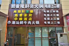 Others Chengdu Huawei Hotel (Chengdong Passenger Terminal Branch)