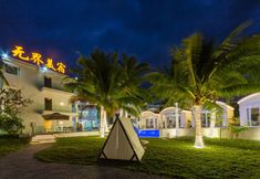 其他 6 Boundless Space Design Hotel (Yalong Bay Bohou Village Branch)