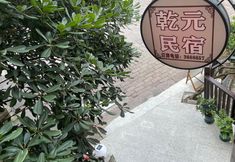 Others 4 Fenghuang Qianyuan Teahouse Homestay