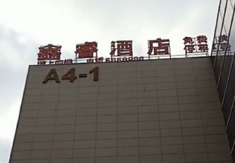 Others Xinrui Wisdom Hotel (Wuhu University Town)