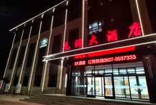 其他 Subei Yuanrun Grand Hotel