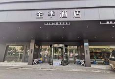 Others 5 JI Hotel (Wuxi Ancient Canal Railway Station)