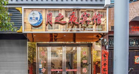 Lainnya 2 Yuezhiye Hotel