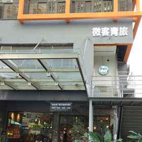 Hotel Exterior 1 Weike Youth Hostel (Xiamen Railway Station), Hotel The MIXC 萬象城