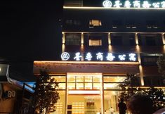 Others 2 Guangzhou Moxun Business Apartment