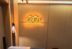 อื่นๆ 6 Guyu B&B (Jiefangbei)