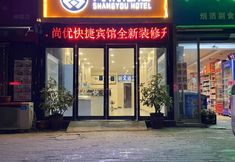 อื่นๆ 2 Nanyang Shangyou Express Hotel