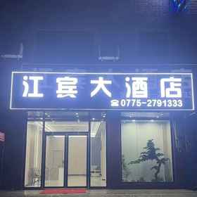 Hotel Exterior1Jiangbin Grand Hotel，榆林飯店