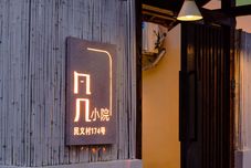 其他 Shanghai Fanji Homestay