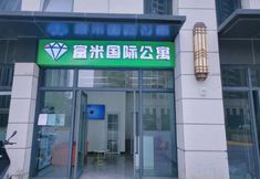 其他 2 Fumi International Apartment (Shunde Yungu Plaza)