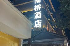 Others Zhiyi Nanqiao Hotel (Dujiangyan Irrigation Project Scenic Spot)